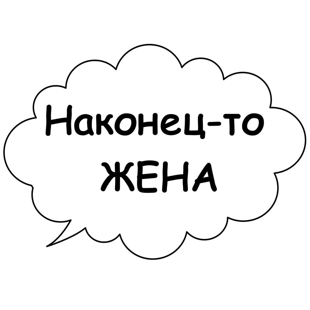 Речевые облачка разговоры о важном. Речевые облачка. Речевые облачка на день учителя. Речевые облака на день учителя. Речевые облачка для фотосессии фразы и шаблоны.